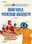 MK에디션 미래 10년, 빅테크로 미리보기 : 알라딘