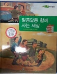 알라딘: [중고] 알콩달콩 함께 사는 세상 [중고] 알콩달콩 함께 사는 세상