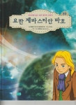 알라딘: [중고] 요한 제바스티안 바흐 [중고] 요한 제바스티안 바흐
