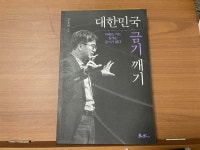[중고] 대한민국 금기 깨기 | 알라딘 [중고] 대한민국 금기 깨기