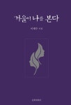 [전자책] 거울이 나를 본다 : 알라딘
