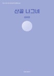 알라딘: [전자책] 산골 나그네 [전자책] 산골 나그네