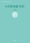 알라딘: [전자책] 누이동생을 따라 [전자책] 누이동생을 따라