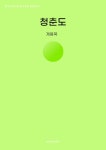 알라딘: [전자책] 청춘도 [전자책] 청춘도