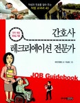 알라딘: [중고] 간호사 & 레크리에이션 전문가 [중고] 간호사 & 레크리에이션 전문가