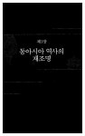알라딘: 미리보기 - 서희의 외교 담판