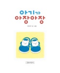 [중고] 아기가 아장아장 : 알라딘