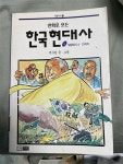 [중고] 만화로 보는 한국현대사 1 | 알라딘 [중고] 만화로 보는 한국현대사 1