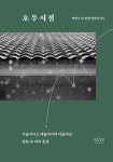 알라딘: 호우시절 호우시절