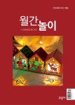 알라딘: 월간 놀이 COMMENCER 2022.12 월간 놀이 COMMENCER 2022.12