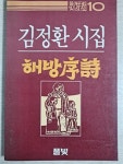 알라딘: [중고] 해방서시 /풀빛판화시선 10.(판화그림 2장 있음) [중고] 해방서시 /풀빛판화시선 10.(판화그림 2장 있음)
