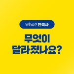 Who? 한국사 : 묘청.김부식 : 알라딘