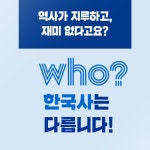Who? 한국사 : 묘청.김부식 : 알라딘