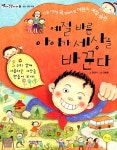 알라딘: [중고] 예절 바른 아이가 세상을 바꾼다 [중고] 예절 바른 아이가 세상을 바꾼다