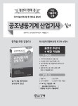 공조냉동기계산업기사 필기 5개년 과년도 1200제 : 알라딘