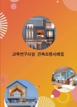 알라딘: 교육연구시설 건축모음사례집 (CD포함) 교육연구시설 건축모음사례집 (CD포함)