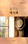 알라딘: 꿈꾸는 벽시계 꿈꾸는 벽시계