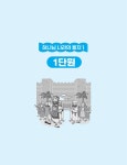 알라딘: 드림웨이브 하나님 나라의 통치 1 (저학년 인도자용) 드림웨이브 하나님 나라의 통치 1 (저학년 인도자용)