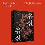 유신 그리고 유신 : 알라딘
