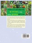 한가지 약초로 질병을 치료하는 동의보감 837가지 약초 | 동의보감 약초사랑 엮음 | 알라딘 한가지 약초로 질병을 치료하는 동의보감 837가지... 