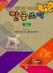알라딘: 한글쓰기 초급 한글쓰기 초급
