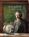 알라딘: [전자책] 아인슈타인 : 시공간을 뛰어넘는 생쥐의 모험 [전자책] 아인슈타인 : 시공간을 뛰어넘는 생쥐의 모험