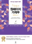 알라딘: 원페이지 가계부 원페이지 가계부