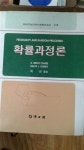 알라딘: [중고] 확률과정론 [중고] 확률과정론