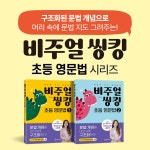 비주얼 씽킹 초등 영문법 1 | 비주얼 씽킹 초등 영문법 1 | 김지원 | 알라딘 비주얼 씽킹 초등 영문법 1 | 비주얼 씽킹 초등 영문법 1 | 김지원