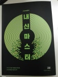 [중고] 내신만점공략 내신마스터 수학1 깊은생각 수학연구소 : 알라딘