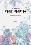 다름의 아름다움 : 알라딘