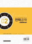 알라딘: 2023 전기(공사)기사.산업기사 2 : 전력공학 2023 전기(공사)기사.산업기사 2 : 전력공학