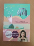 [중고] 오은영의 화해 (리커버) | 알라딘 [중고] 오은영의 화해 (리커버)