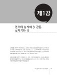 김기창의 데이터 모델링 강의 | 관계형 데이터 모델링 3 | 김기창 | 알라딘 김기창의 데이터 모델링 강의 | 관계형 데이터 모델링 3 | 김기창