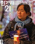 한겨레21 제1441호 : 2022.12.12 | 한겨레21 편집부 | 알라딘 한겨레21 제1441호 : 2022.12.12 | 한겨레21 편집부
