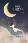 알라딘: 1년만 더 해볼게요 1년만 더 해볼게요
