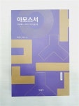 알라딘: [중고] 아모스서 [중고] 아모스서
