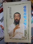 알라딘: [중고] 심천 사혈요법 1 (CD 포함) [중고] 심천 사혈요법 1 (CD 포함)