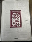 알라딘: [중고] 소설보다 더 재미있는 MBC라디오 동의보감 | 신재용 | 학원사 [중고] 소설보다 더 재미있는 MBC라디오 동의보감 | 신재용 | 학원사