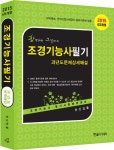 알라딘: 2015 조경기능사 필기 : 과년도 문제 상세해설 2015 조경기능사 필기 : 과년도 문제 상세해설