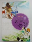 알라딘: [중고] 동물 농장 [중고] 동물 농장 