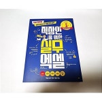[중고] 직장인을 위한 실무 엑셀 | 알라딘 [중고] 직장인을 위한 실무 엑셀
