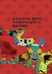 영감과 창작을 표현하는 크리에이티브일러스트 모음사례집 (CD 포함)... 표현하는 크리에이티브일러스트 모음사례집 (CD 포함) | 워크디자인북... 