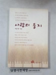 알라딘: [중고] 사랑의 둥지 [중고] 사랑의 둥지