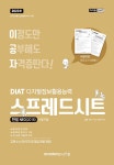 2023 이공자 DIAT 스프레드시트 한셀NEO 2016 (일반형) | 2024 이공자 DIAT | 김진원 | 알라딘 2023 이공자 DIAT 스프레드시트 한셀NEO... 
