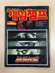 알라딘: [중고] 게임챔프 1993.01 본권 [중고] 게임챔프 1993.01 본권