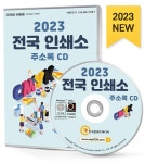 (주)성문당인쇄소 | [CD] 2023 전국 인쇄소 주소록 - CD-ROM 1장 | (주)한국콘텐츠미디어 | 알라딘 [CD] 2023 전국 인쇄소 주소록 - CD-ROM 1장 | (주)...