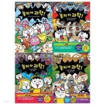 [중고] 놓지마 과학 14-17 전4권/세트 | 알라딘 [중고] 놓지마 과학 14-17 전4권/세트