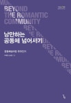 알라딘: 낭만하는 공동체 넘어서기 낭만하는 공동체 넘어서기