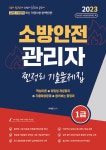 알라딘: [중고] 2023 유튜버 챕스랜드 소방안전관리자 1급 찐정리... 유튜버 챕스랜드 소방안전관리자 1급 찐정리 기출문제집 (12월 최신... 